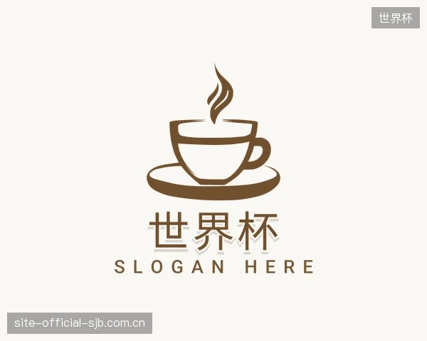 认识世界杯部门